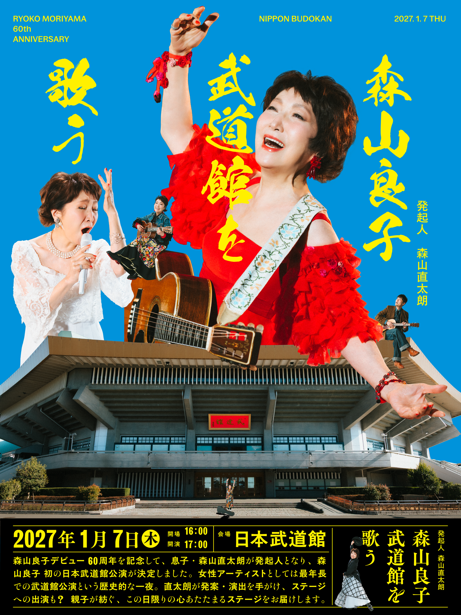 森⼭良⼦ 武道館を歌う Ryoko Moriyama 60th Anniversary