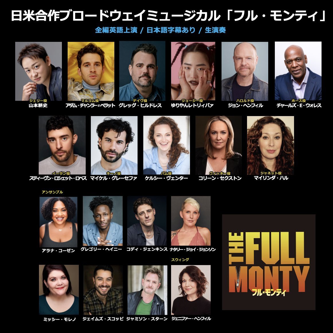 日米合作ブロードウェイミュージカル『フル・モンティ』のデイヴ役に、グレッグ・ヒルドレスの出演が決定！