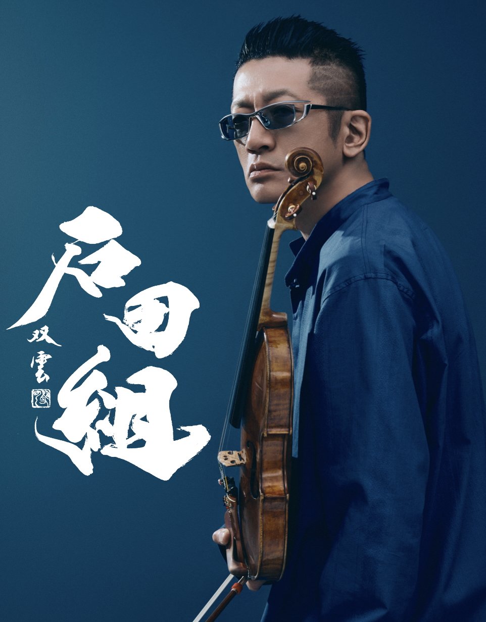 石田組 コンサートツアー2026 群馬公演 開催決定！