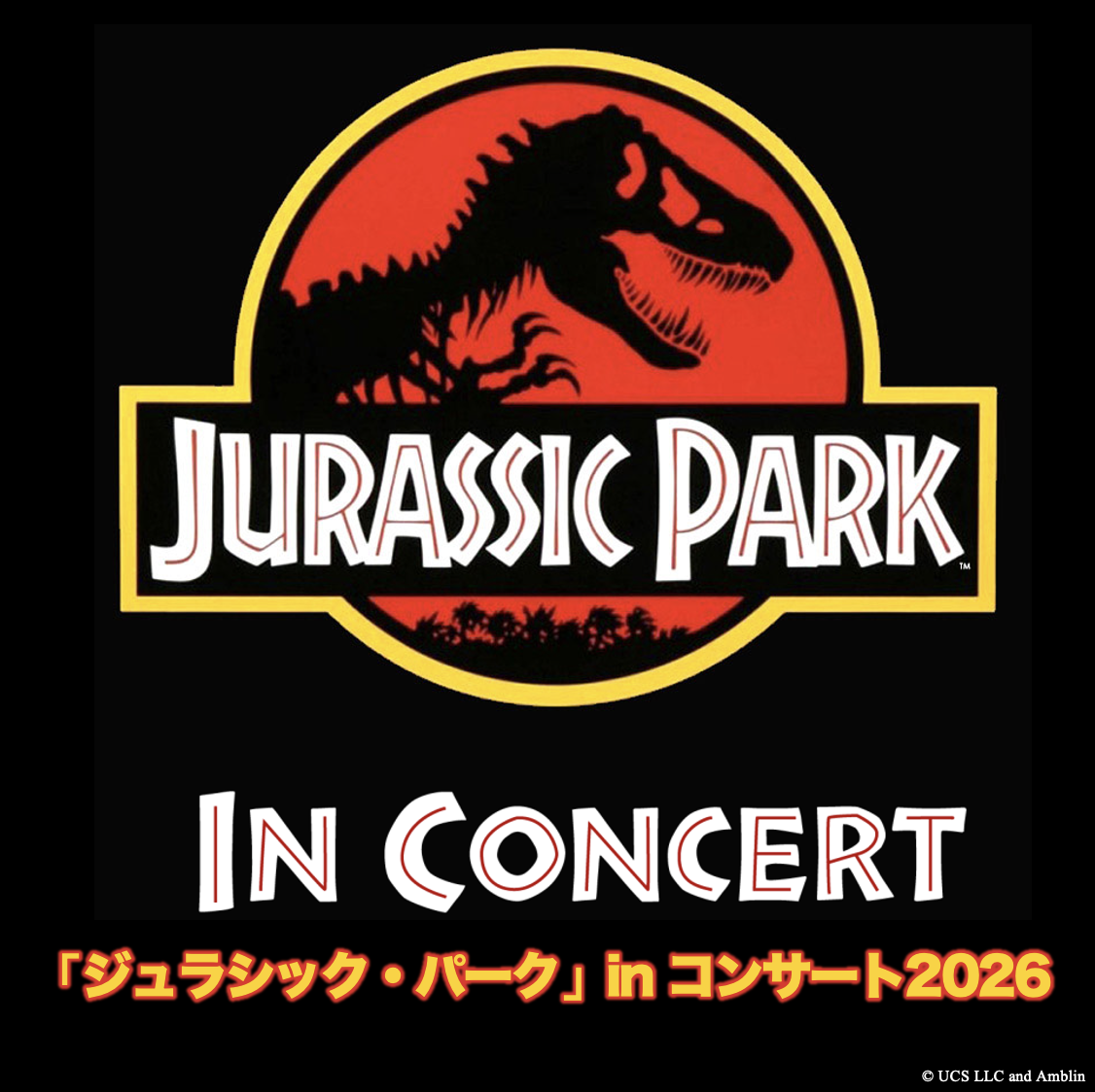 抽選でグッズが当たる！恐竜の日SNSキャンペーン 開催中！「ジュラシック・パーク」in コンサート2026