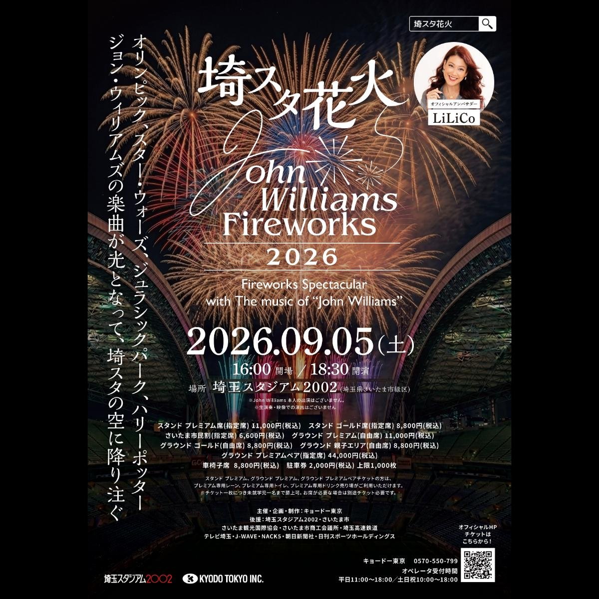 埼スタ花火 John Williams Fireworks 2026 開催決定！