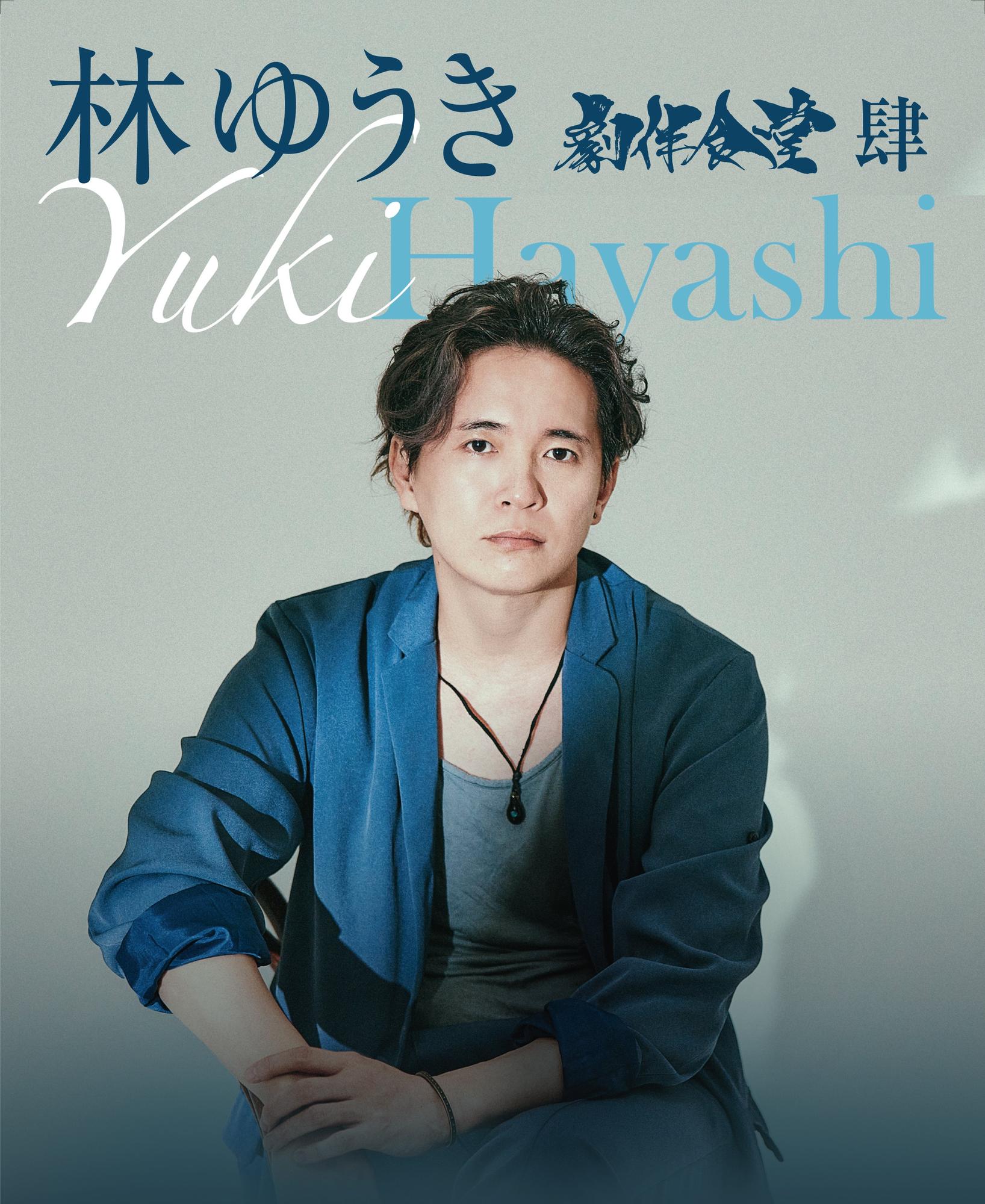 Yuki Hayashi：Gekiban Shokudo -4（English)