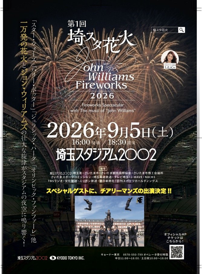 埼スタ花火 John Williams Fireworks 2026 〜 Fireworks Spectacular with The music of “John Williams”〜