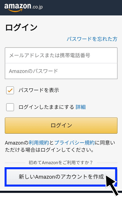 Amazonアカウントの登録方法その1