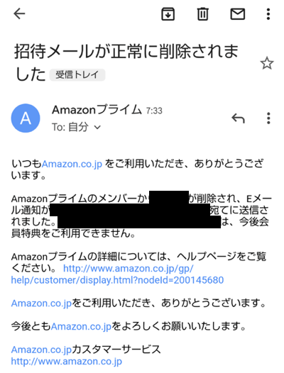 Amazonプライム家族会員の解除方法その6