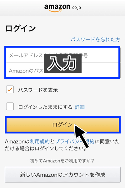 Amazonプライムの無料体験の登録方法その2