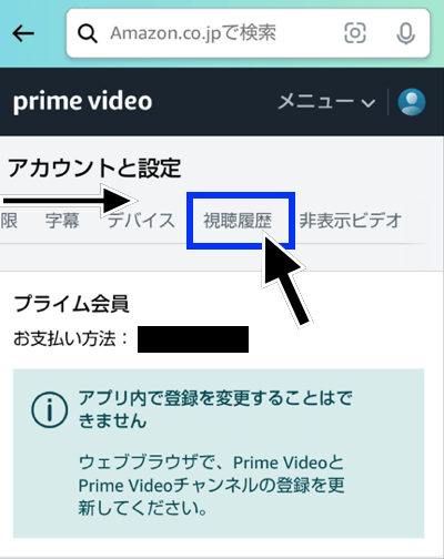 Amazonプライムビデオの視聴履歴の確認・削除方法その9