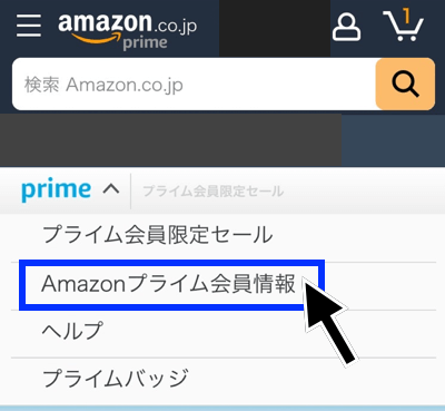 Amazonプライムをブラウザから解約する方法その3