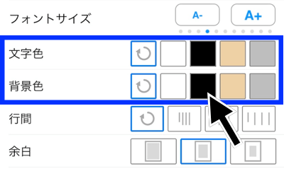 DMMブックスの文字色と背景色の設定方法