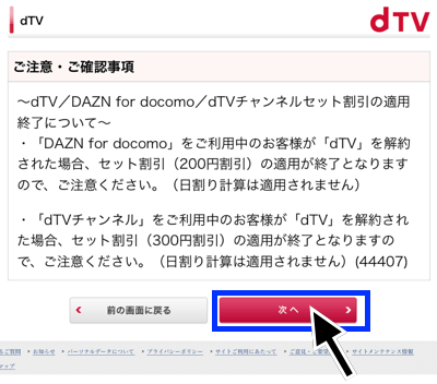 dTVの解約方法その10