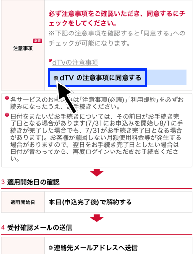 dTVの解約方法その8