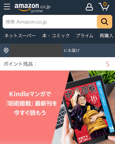 Amazon Kindleの電子書籍をiOS端末で買う方法その1