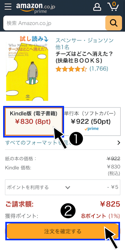 Amazon Kindleの電子書籍をiOS端末で買う方法その4