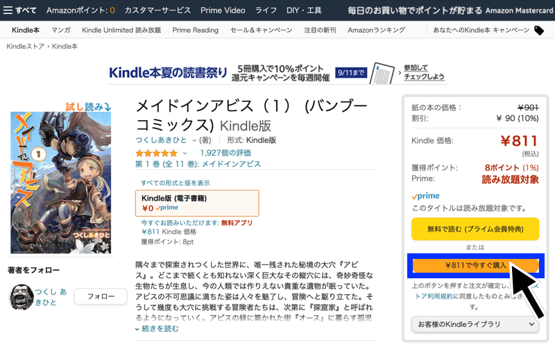 Amazon Kindleの電子書籍をPCで買う方法その4