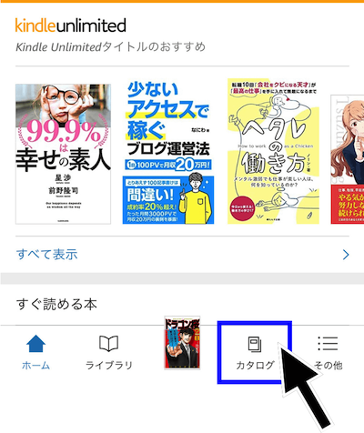 Kindle Unlimitedのアプリの使い方〜検索とダウンロード〜その2