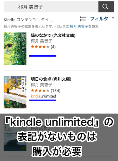 Kindle Unlimitedのアプリの使い方〜検索とダウンロード〜その4