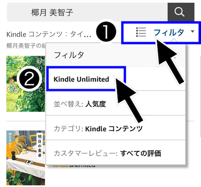 Kindle Unlimitedのアプリの使い方〜検索とダウンロード〜その5