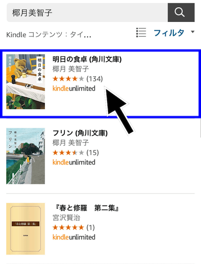 Kindle Unlimitedのアプリの使い方〜検索とダウンロード〜その6