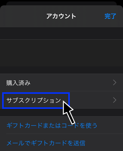 HuluをiTunes Store決済で登録した場合の解約方法その1