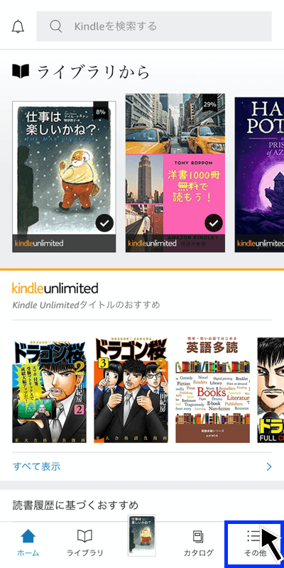 Kindle本の返品キャンセルを購入から7日以内にKindleアプリで行う方法その1