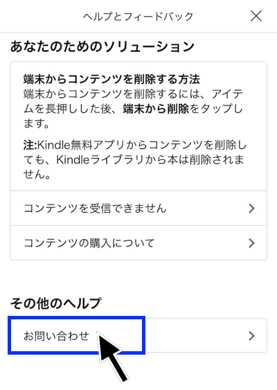 Kindle本の返品キャンセルを購入から7日以内にKindleアプリで行う方法その3