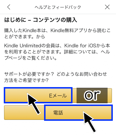 Kindle本の返品キャンセルを購入から7日以内にKindleアプリで行う方法その6