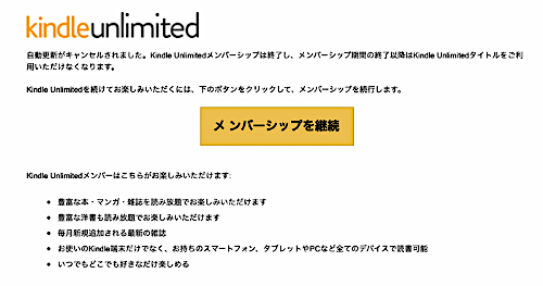 Kindle Unlimitedの解約をメールで確認する方法