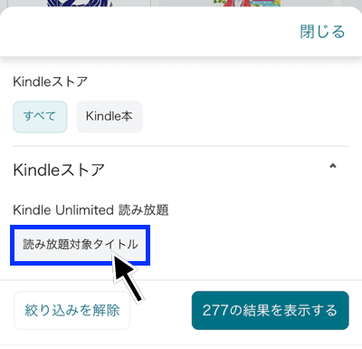 Kindle Unlimitedのブラウザで効率的にキーワード検索する方法その4