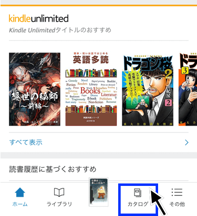 Kindle Unlimitedのアプリで効率的にキーワード検索する方法その1
