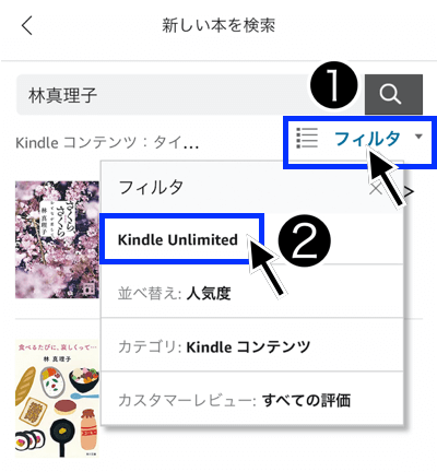 Kindle Unlimitedのアプリで効率的にキーワード検索する方法その4