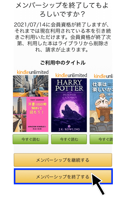 Kindle Unlimitedの自動更新を防ぐ方法その2