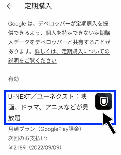 U-NEXTの解約方法(GooglePlayで登録した場合)その5